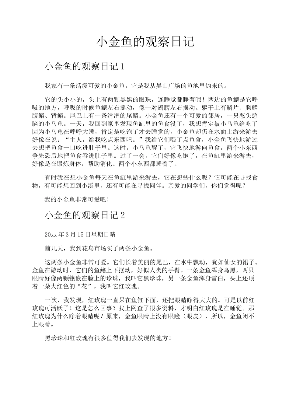 小金鱼的观察日记_第1页