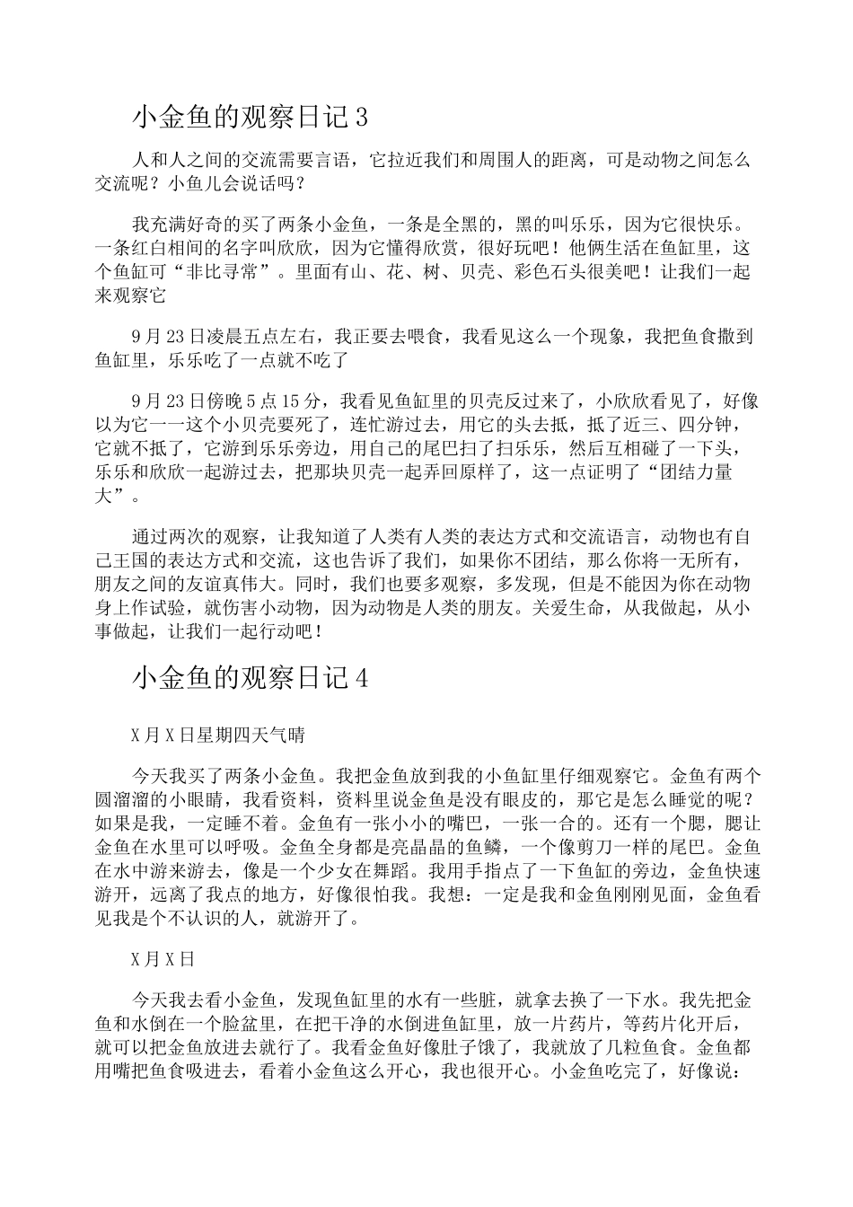 小金鱼的观察日记_第2页