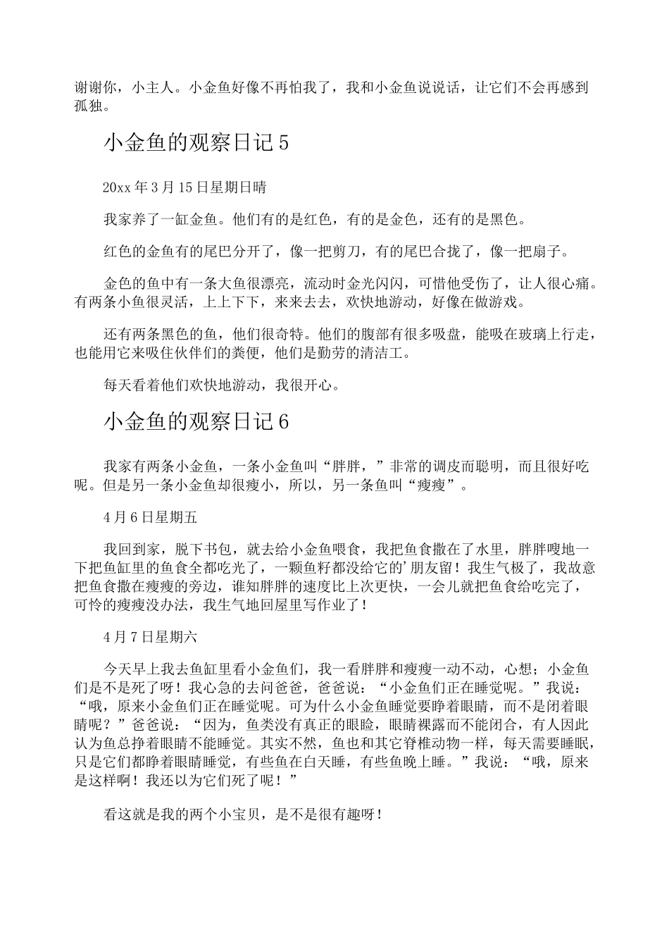 小金鱼的观察日记_第3页