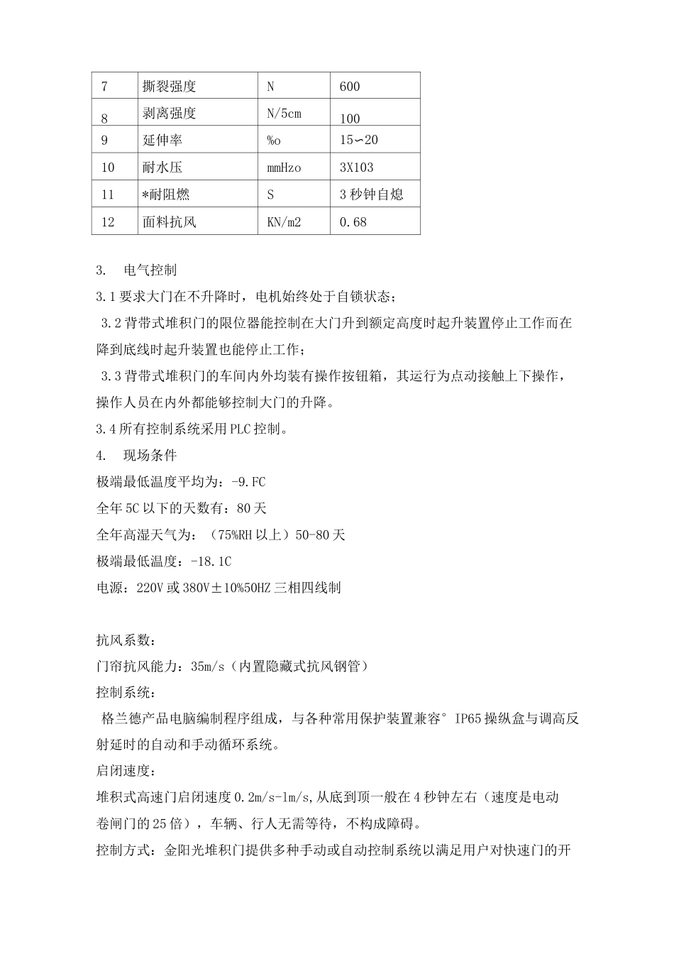堆积门施工方案_第2页
