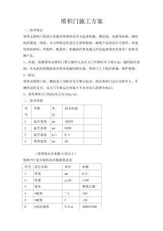 堆积门施工方案