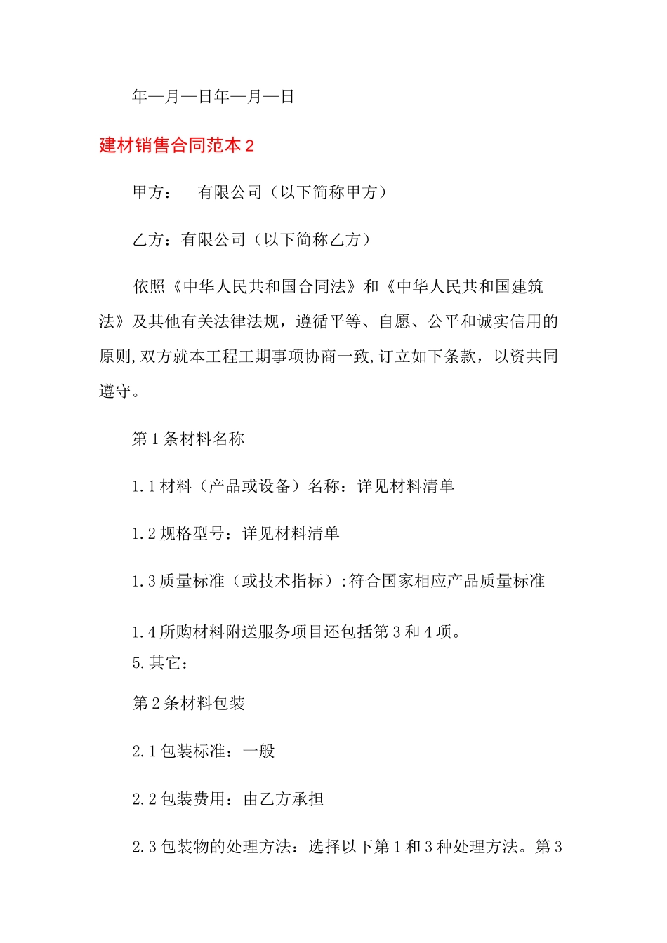 建材销售合同范本_第3页