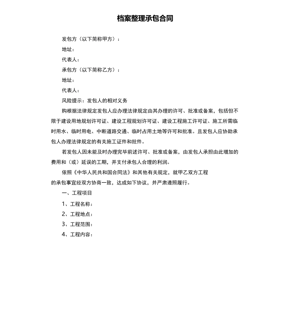 档案整理承包合同_第1页