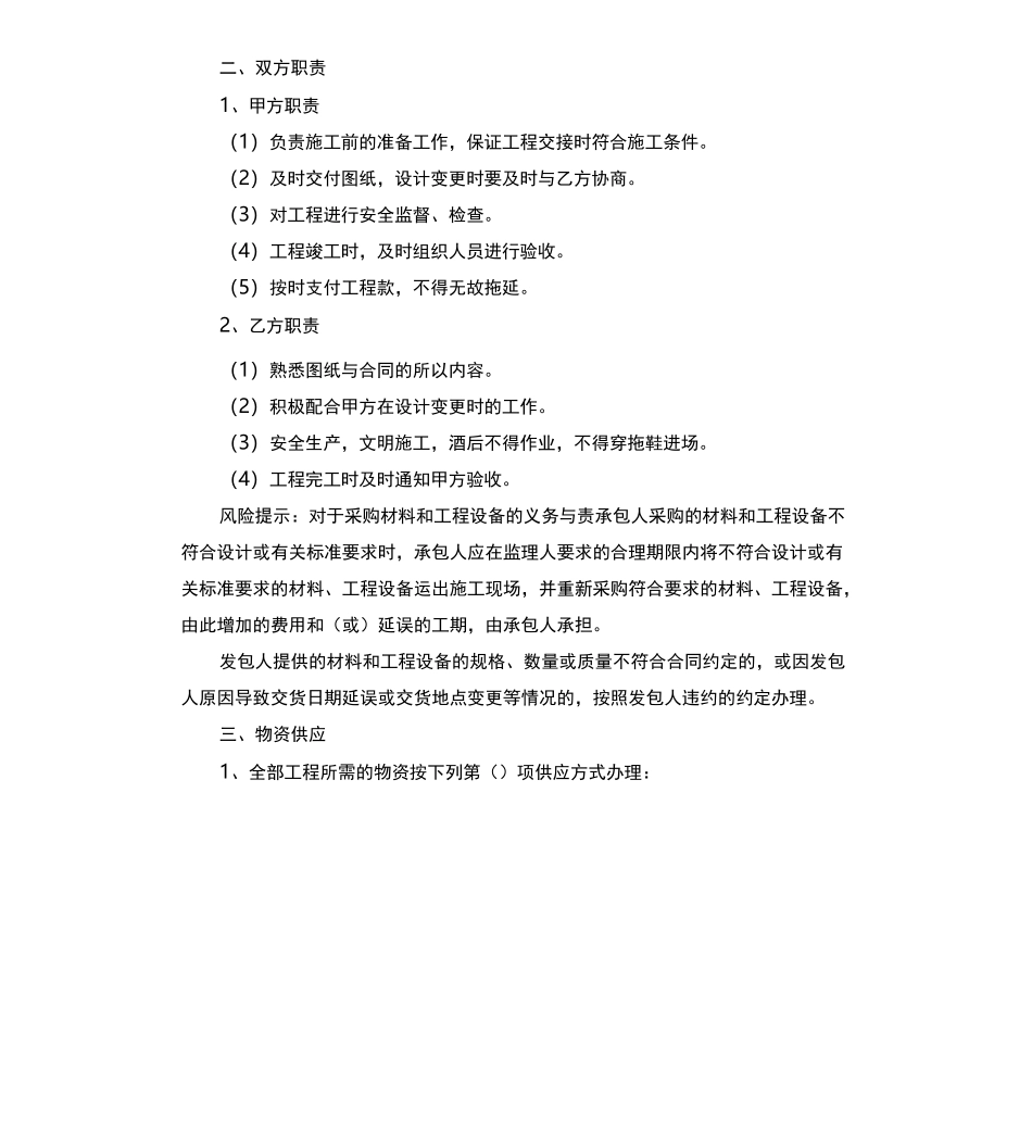 档案整理承包合同_第3页