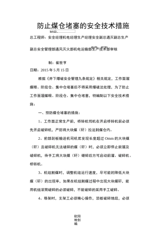 防止煤仓口堵塞的安全技术措施(崔世亨)