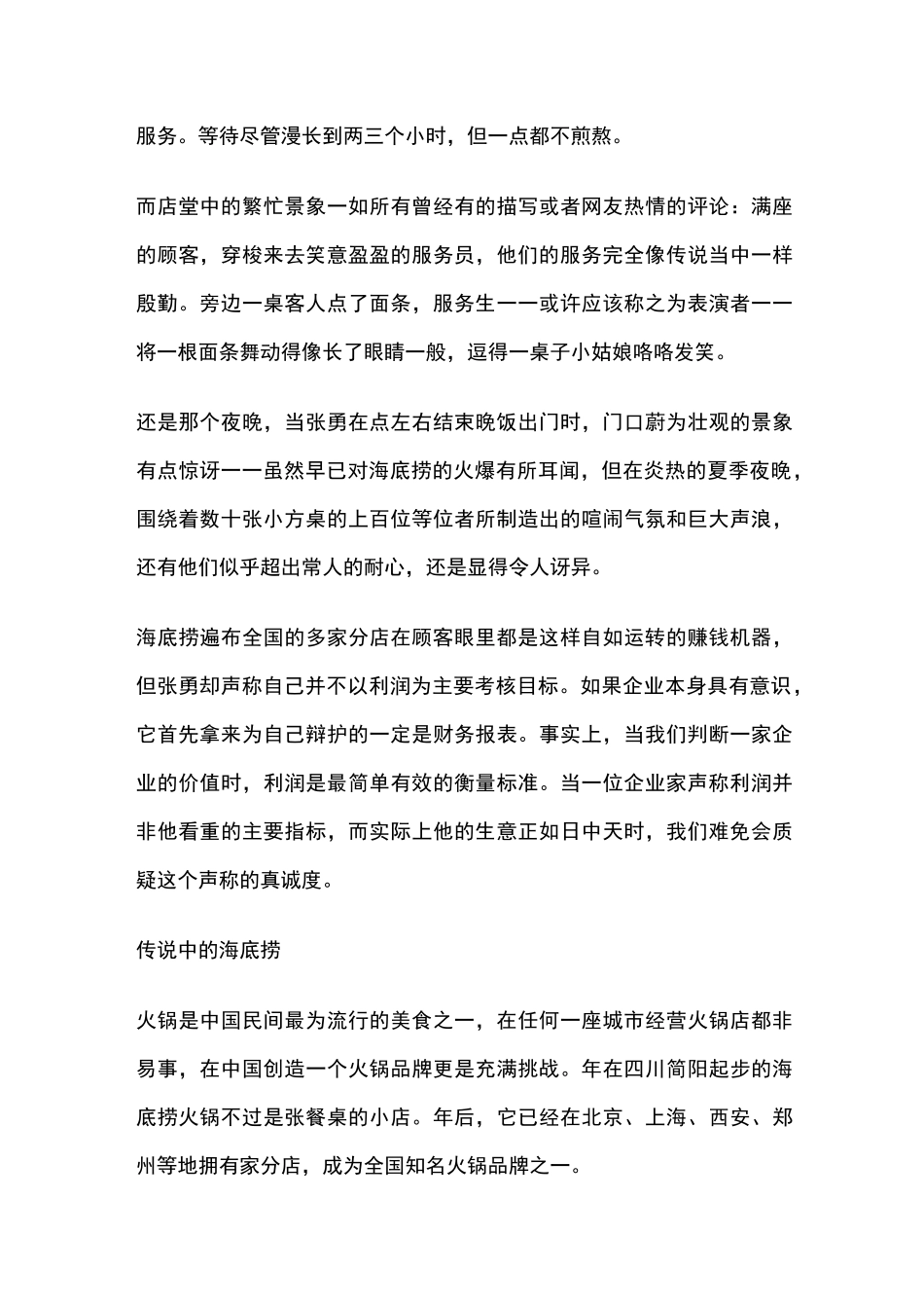 海底捞：无绩效考核而成功的经验_第2页