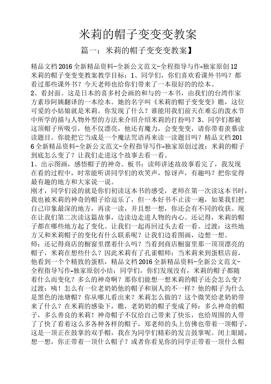 米莉的帽子变变变教案_第1页