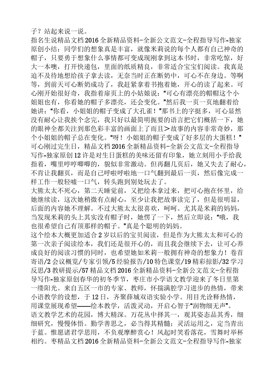 米莉的帽子变变变教案_第2页