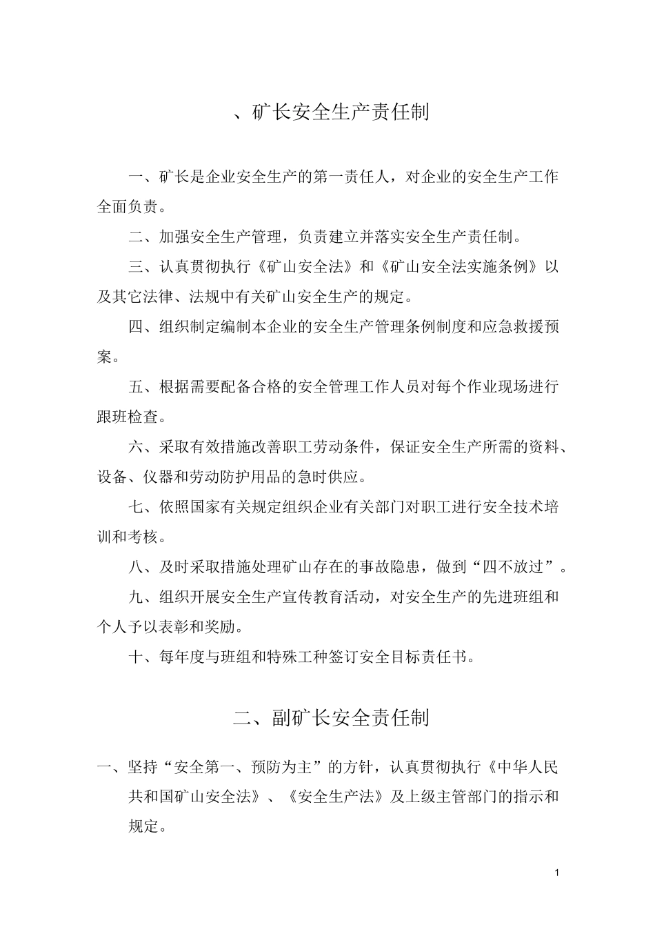 安全生产责任制(矿山)_第2页