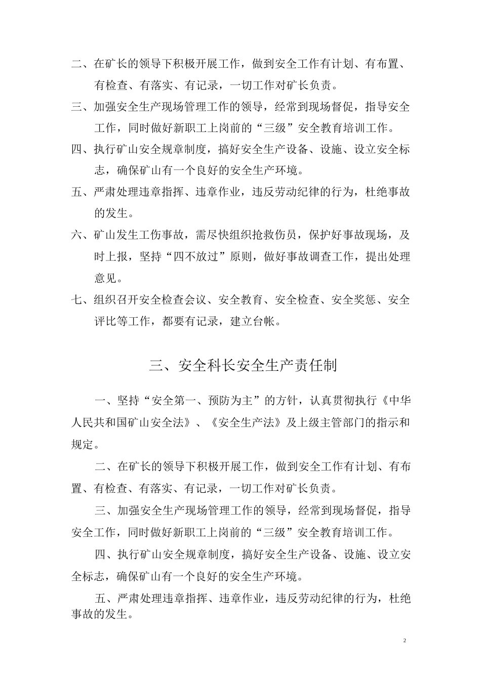 安全生产责任制(矿山)_第3页