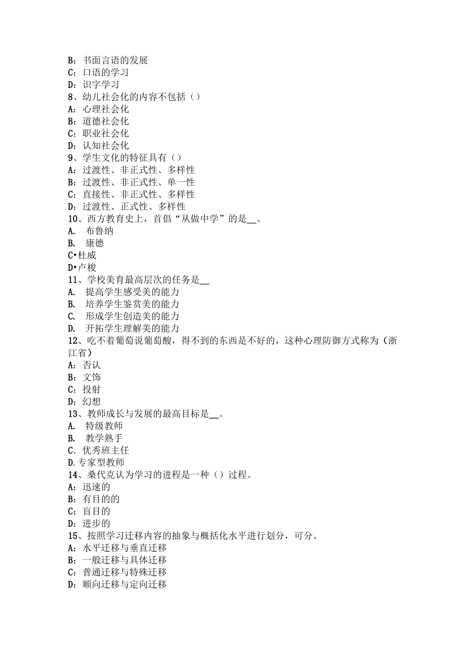 辽宁省小学《教育教学知识与能力》：认知学习理论考试试卷_第2页