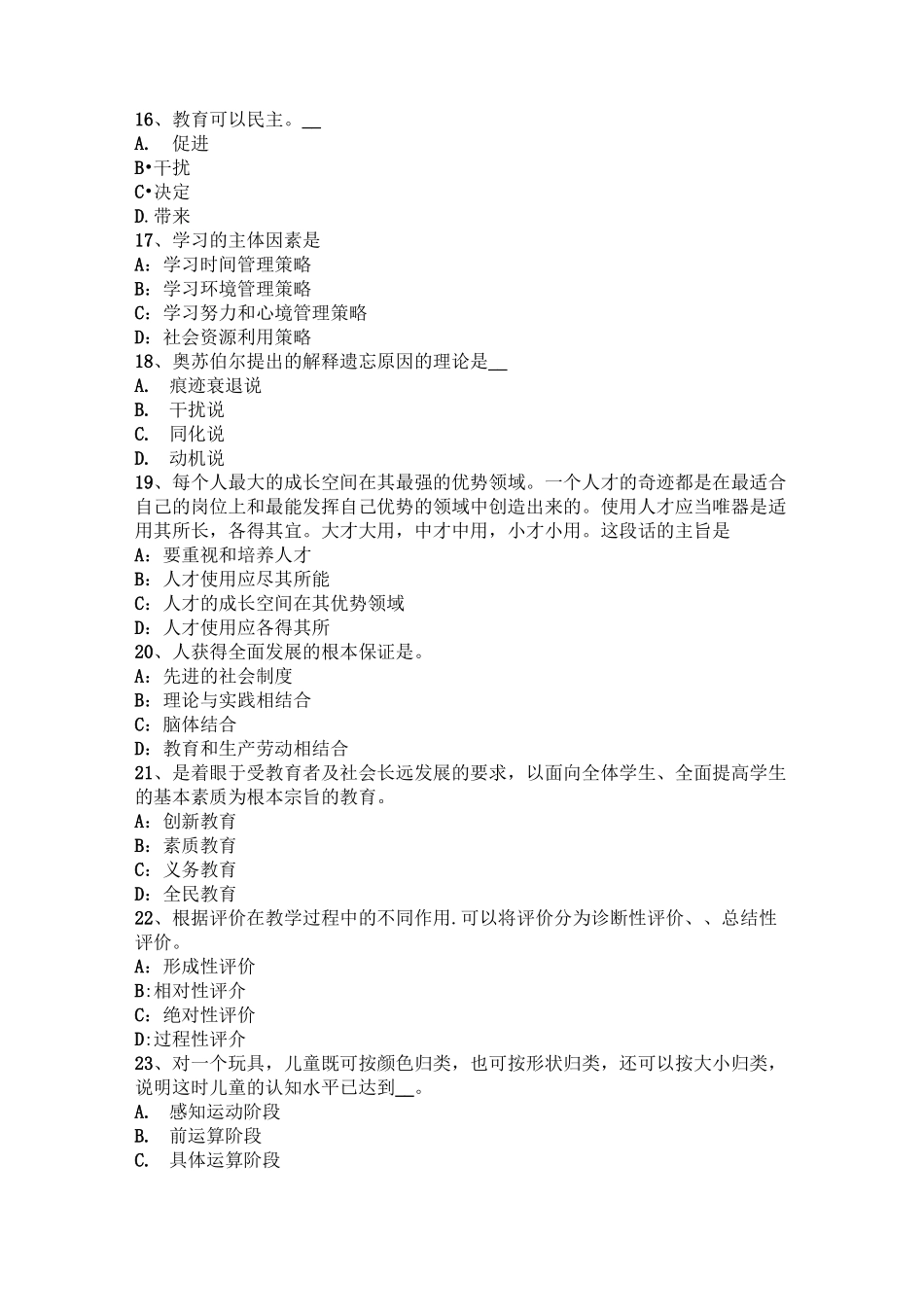 辽宁省小学《教育教学知识与能力》：认知学习理论考试试卷_第3页