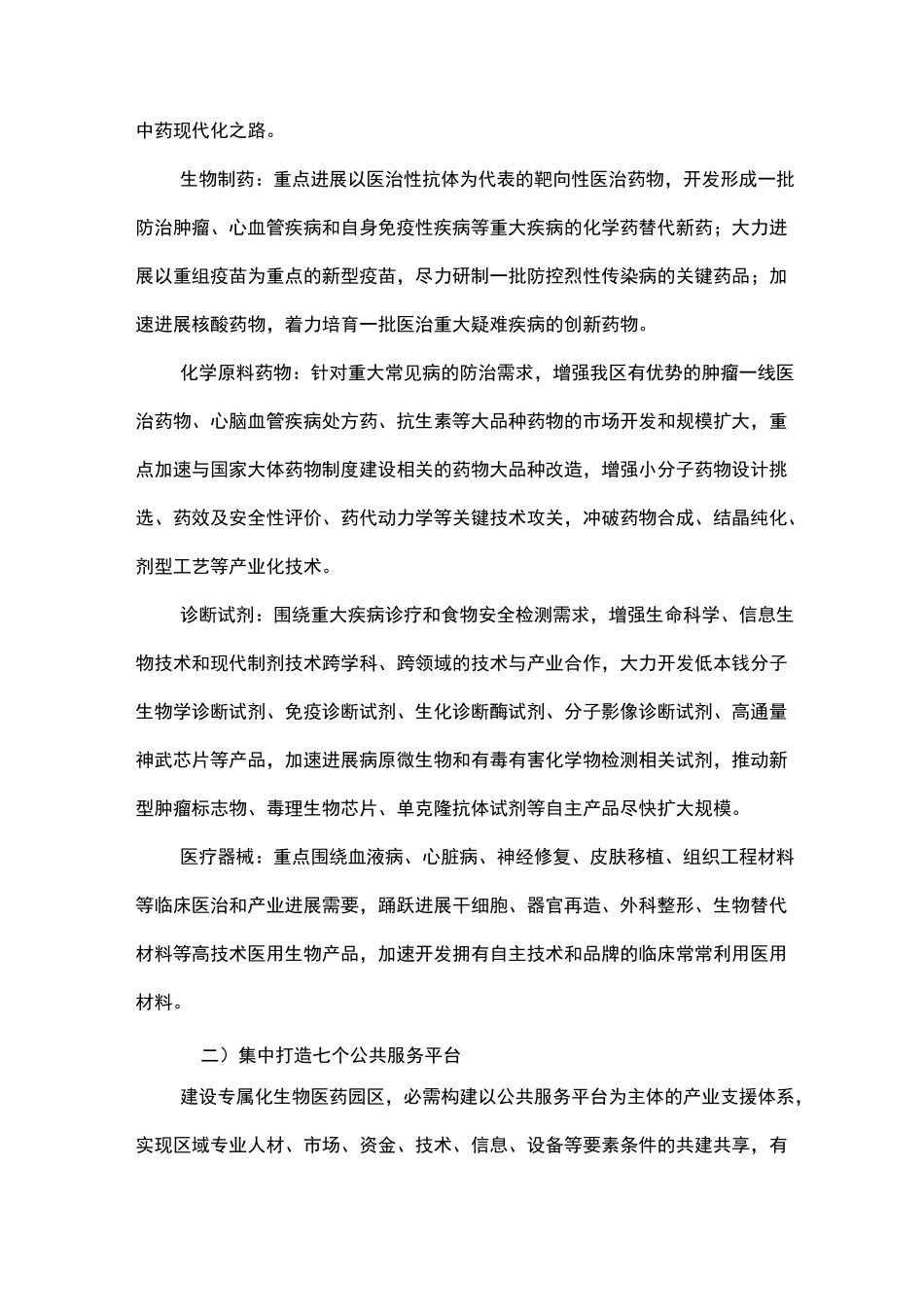 打造菏泽市开发区生物医药产业园_第3页