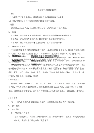 机械加工通用技术规范方案设计