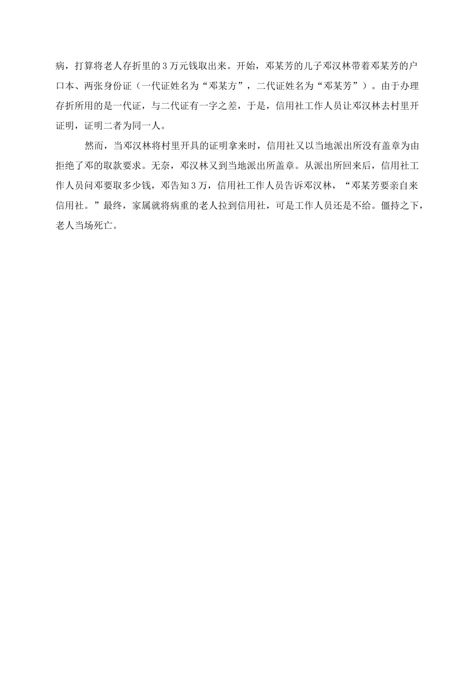 商业银行服务存在的问题与改进建议_第2页