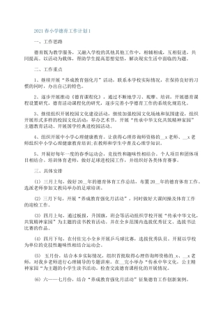 2021春小学德育工作计划