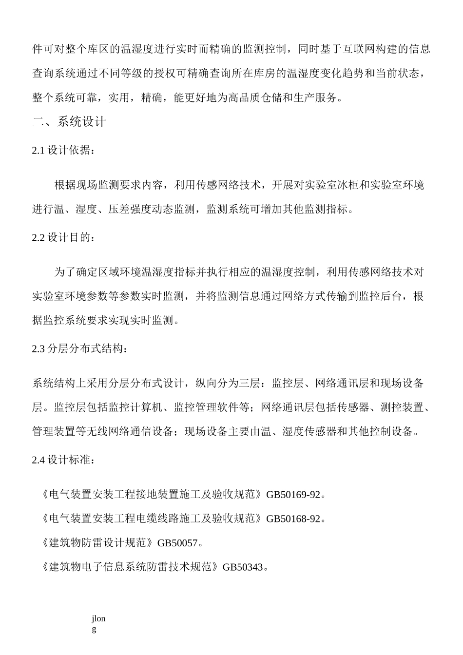 智能库房环境监控系统_第2页