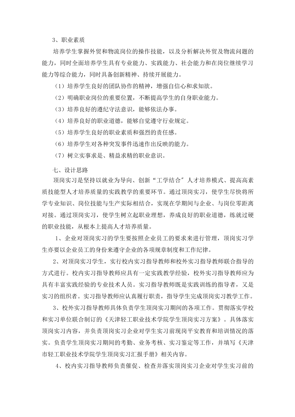 顶岗实习课程标准_第2页