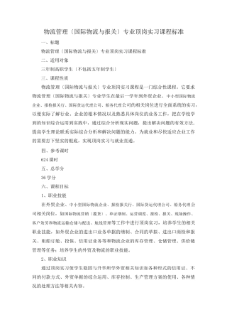 顶岗实习课程标准