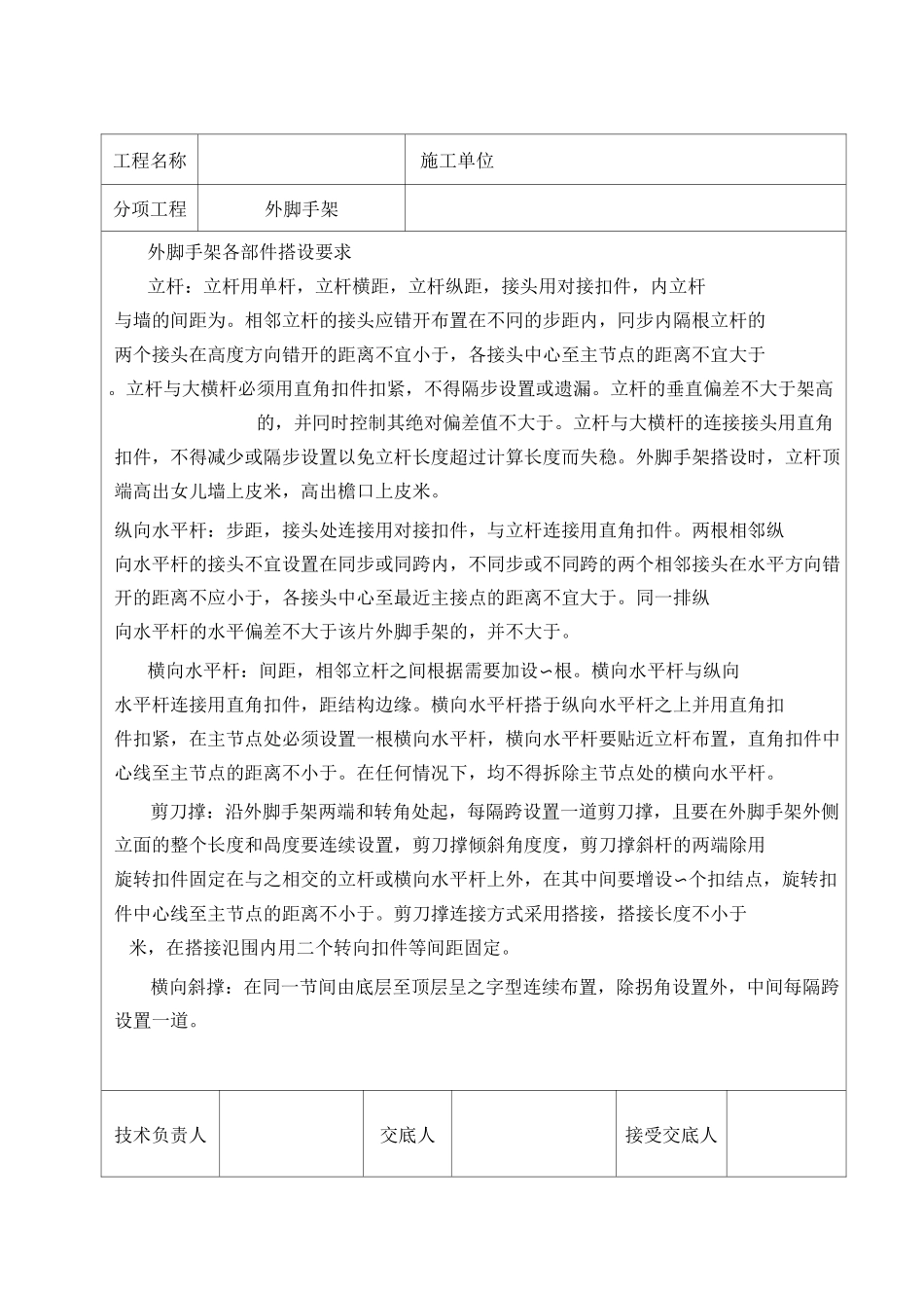 外脚手架施工技术交底_第2页