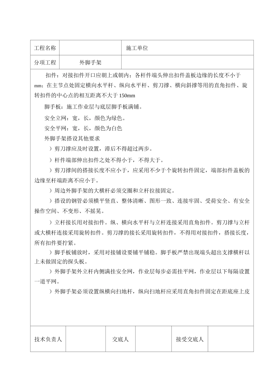 外脚手架施工技术交底_第3页