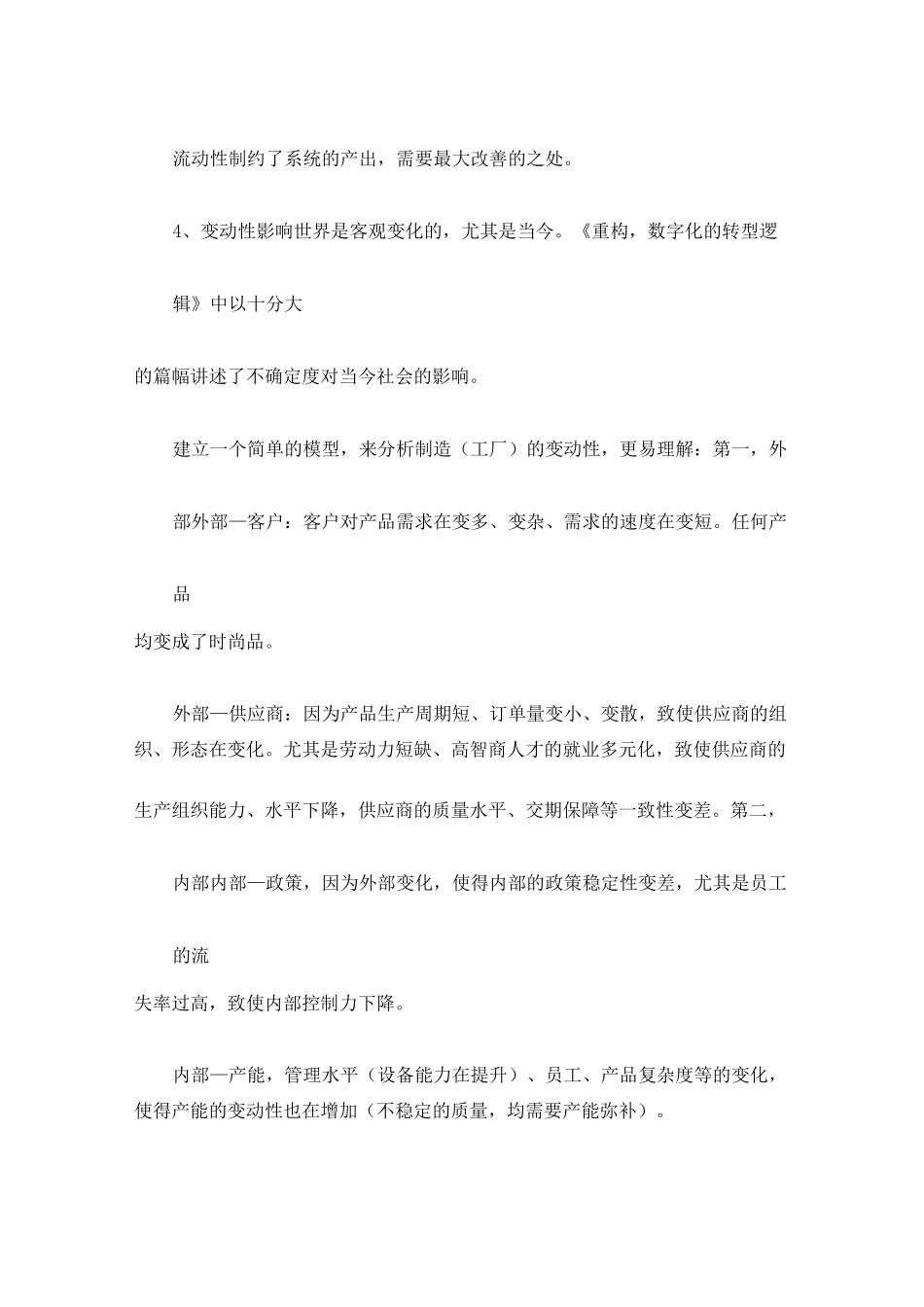 谈谈智能制造的核心价值_第3页