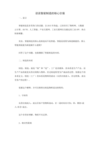 谈谈智能制造的核心价值