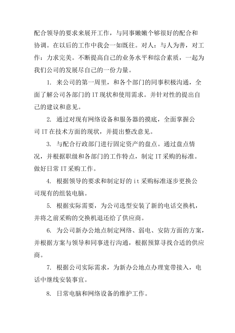 it主管转正工作总结_第2页