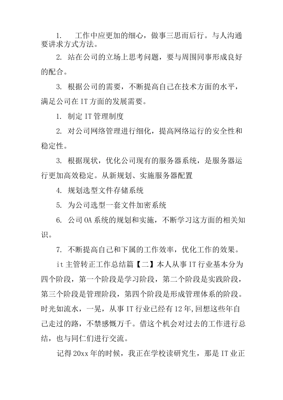 it主管转正工作总结_第3页