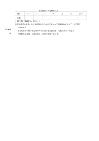 大唐国际继电保护调考模拟试题1