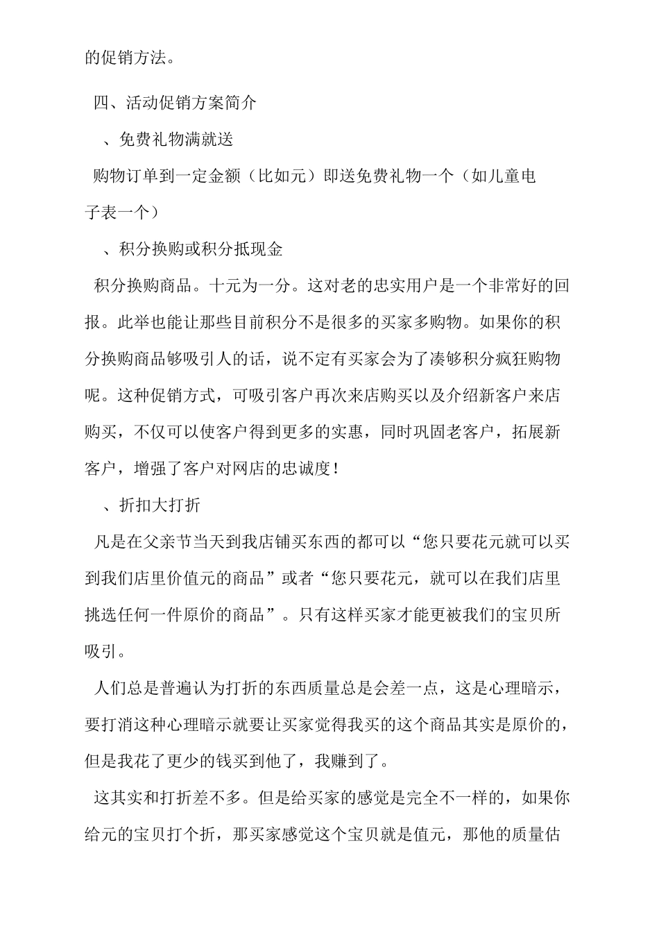 淘宝促销活动方案_第2页