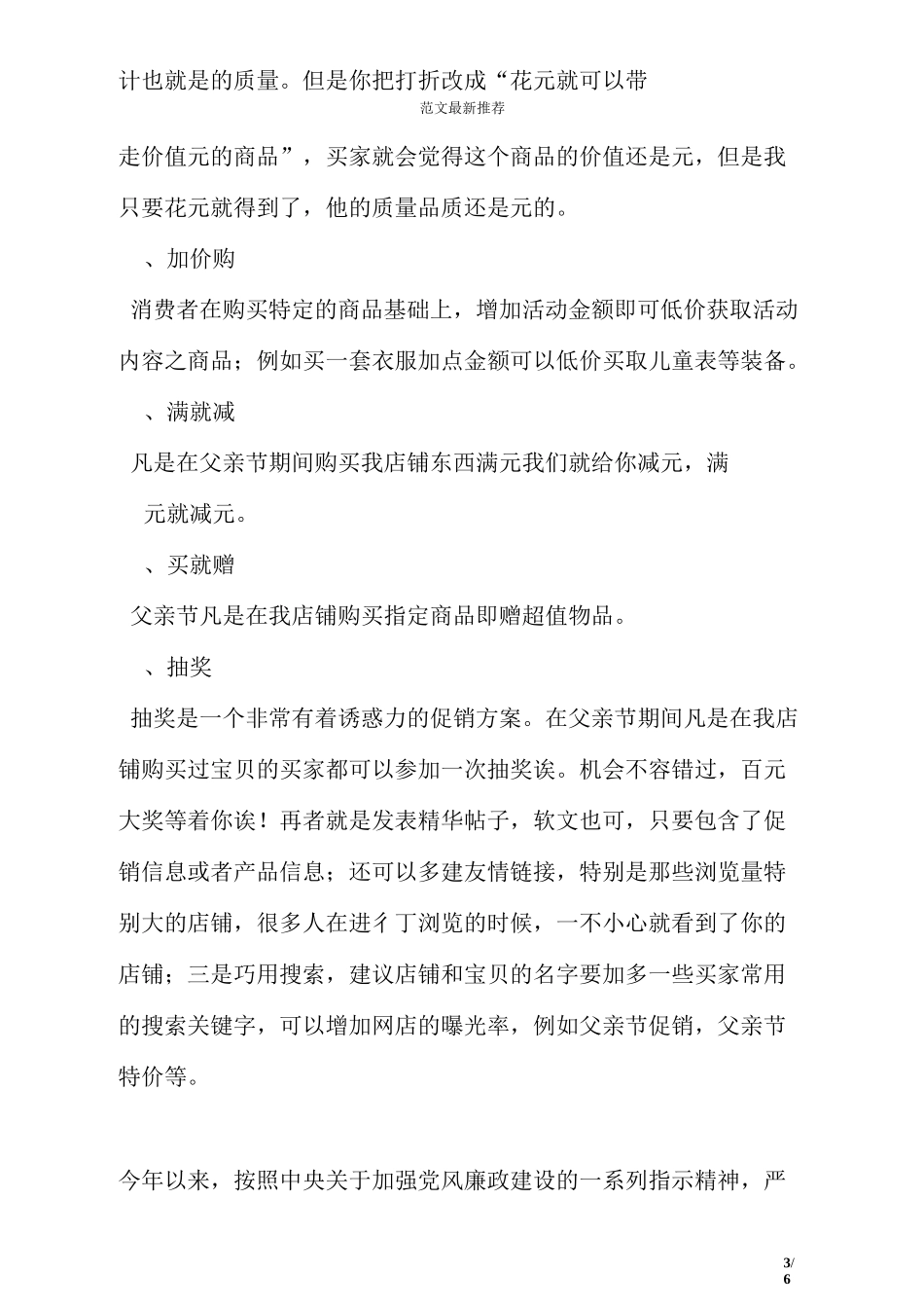 淘宝促销活动方案_第3页