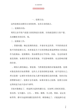 淘宝促销活动方案