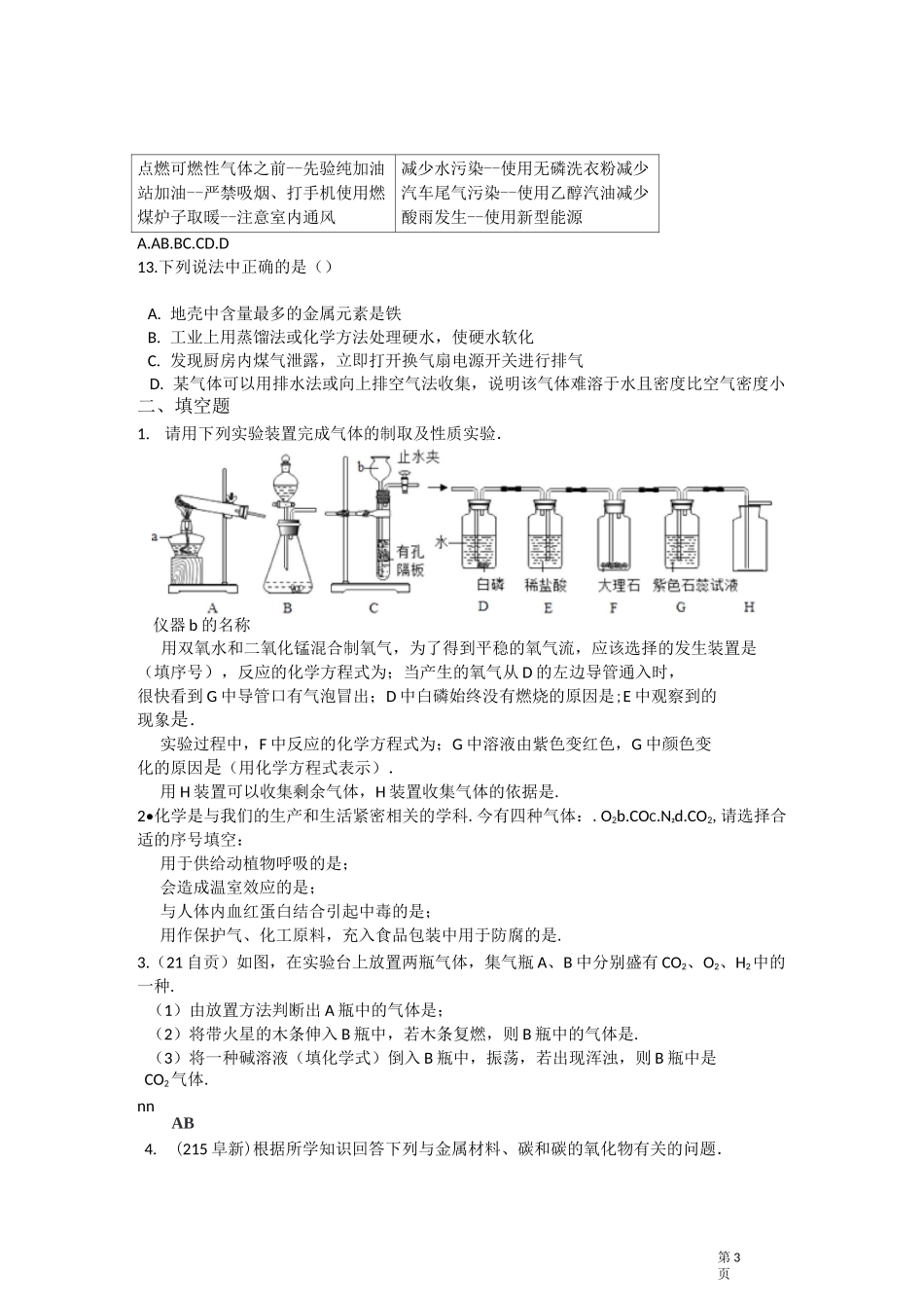 初中化学专题复习碳和碳的氧化物_第3页