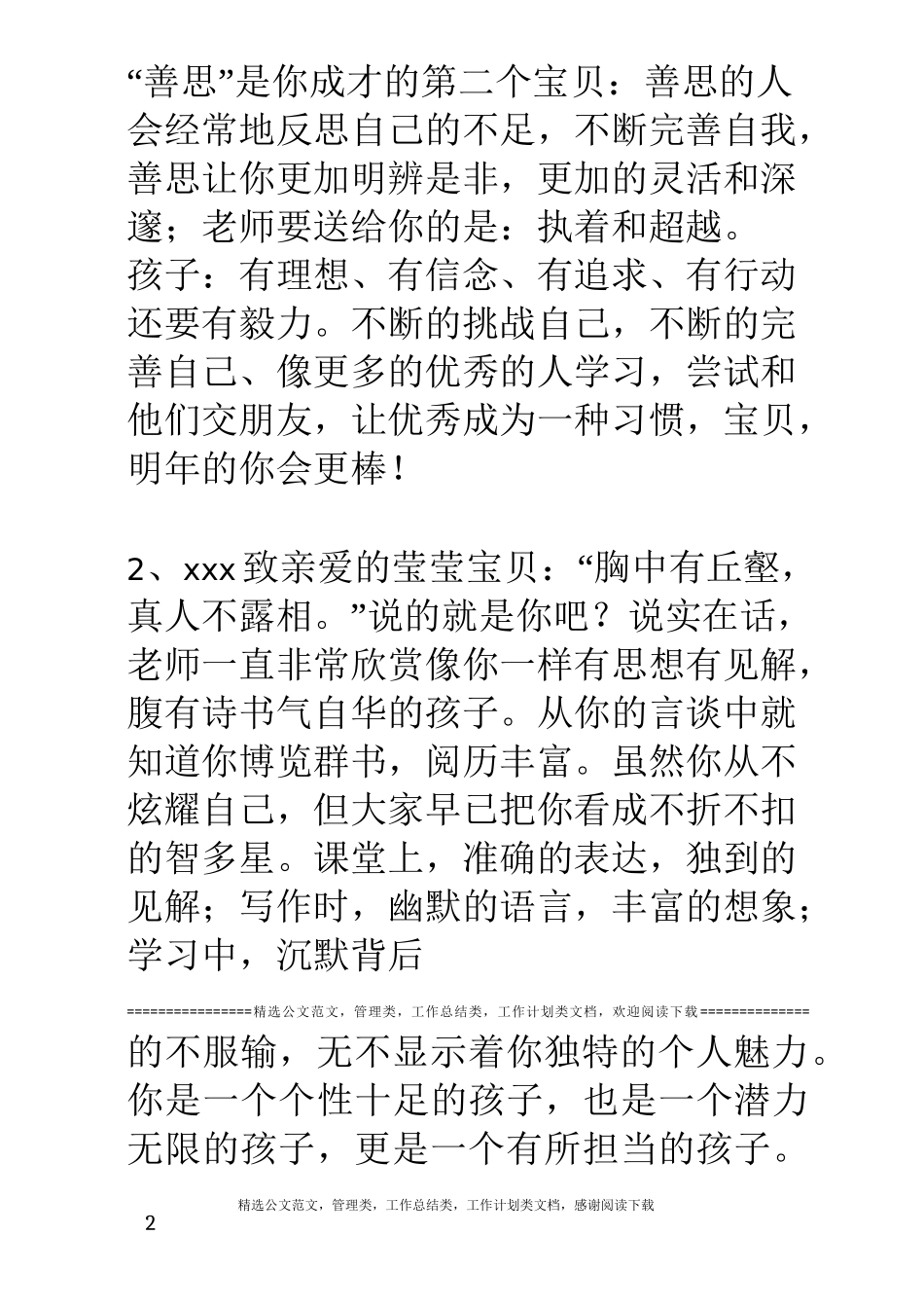 特色学生评语_第2页