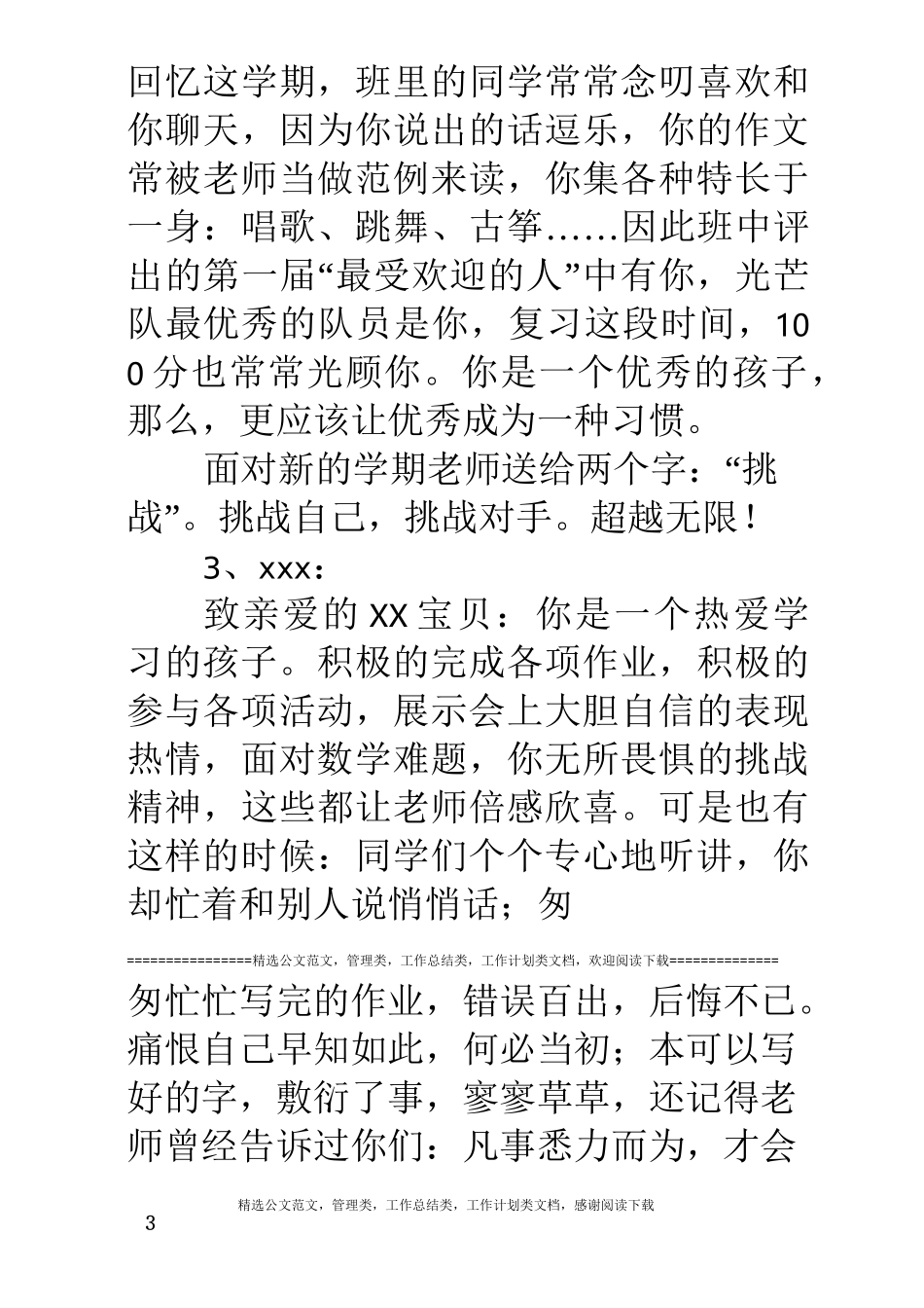 特色学生评语_第3页