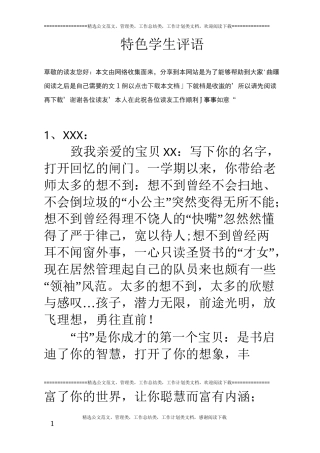 特色学生评语