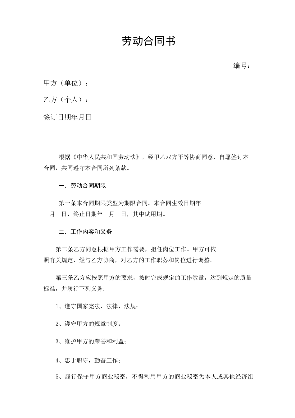 劳动合同(有封面版)_第3页