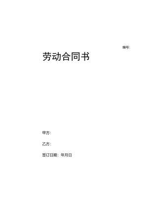 劳动合同(有封面版)