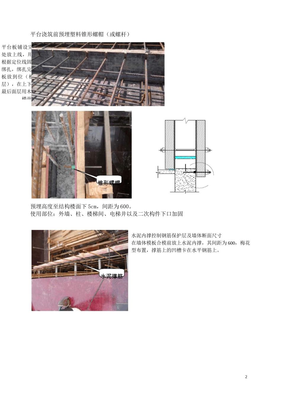 木模板施工技术交底_第2页
