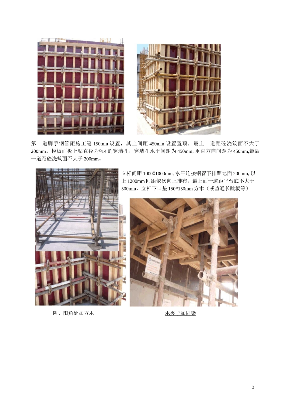 木模板施工技术交底_第3页