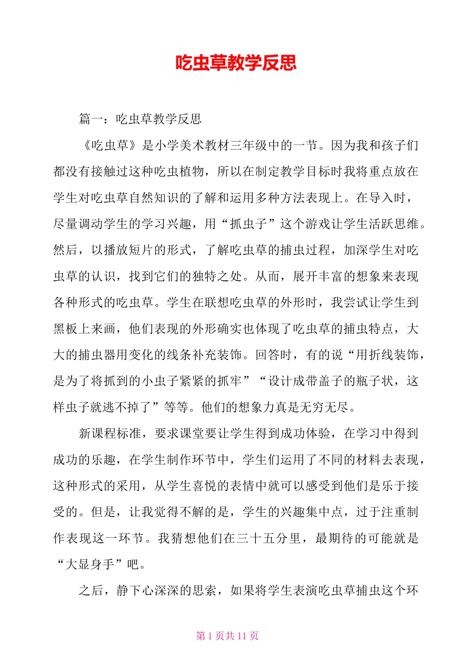 吃虫草教学反思_第1页