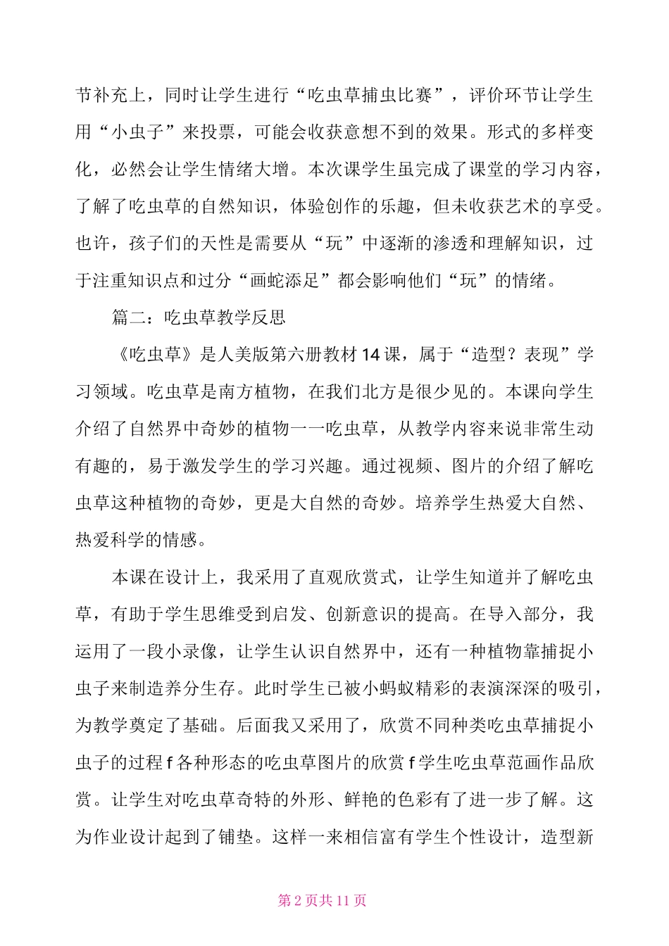 吃虫草教学反思_第2页