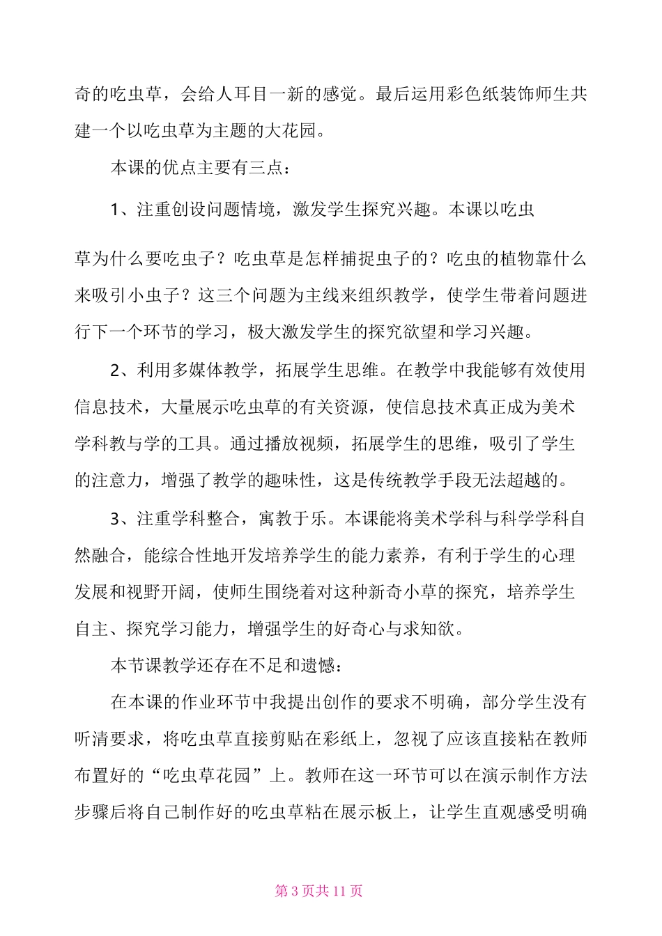 吃虫草教学反思_第3页