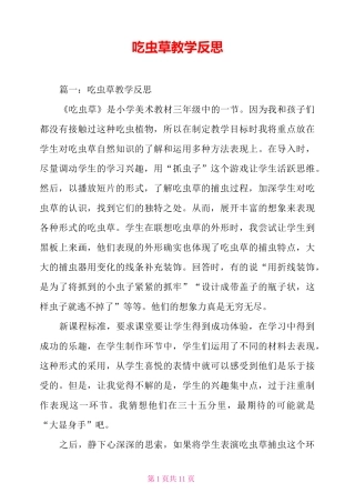 吃虫草教学反思