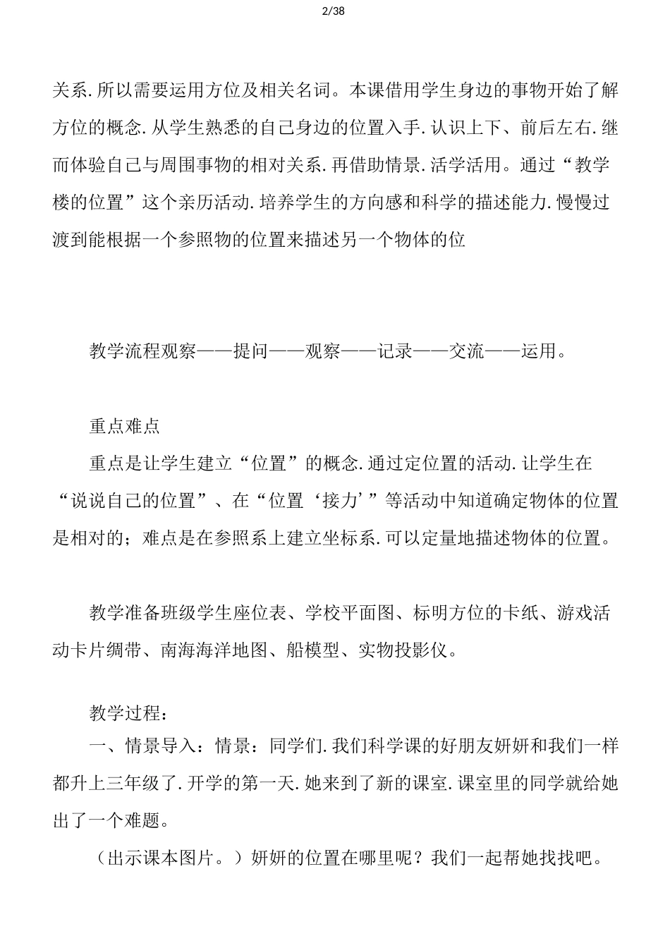 粤教版三年级下册科学教案全册_第2页