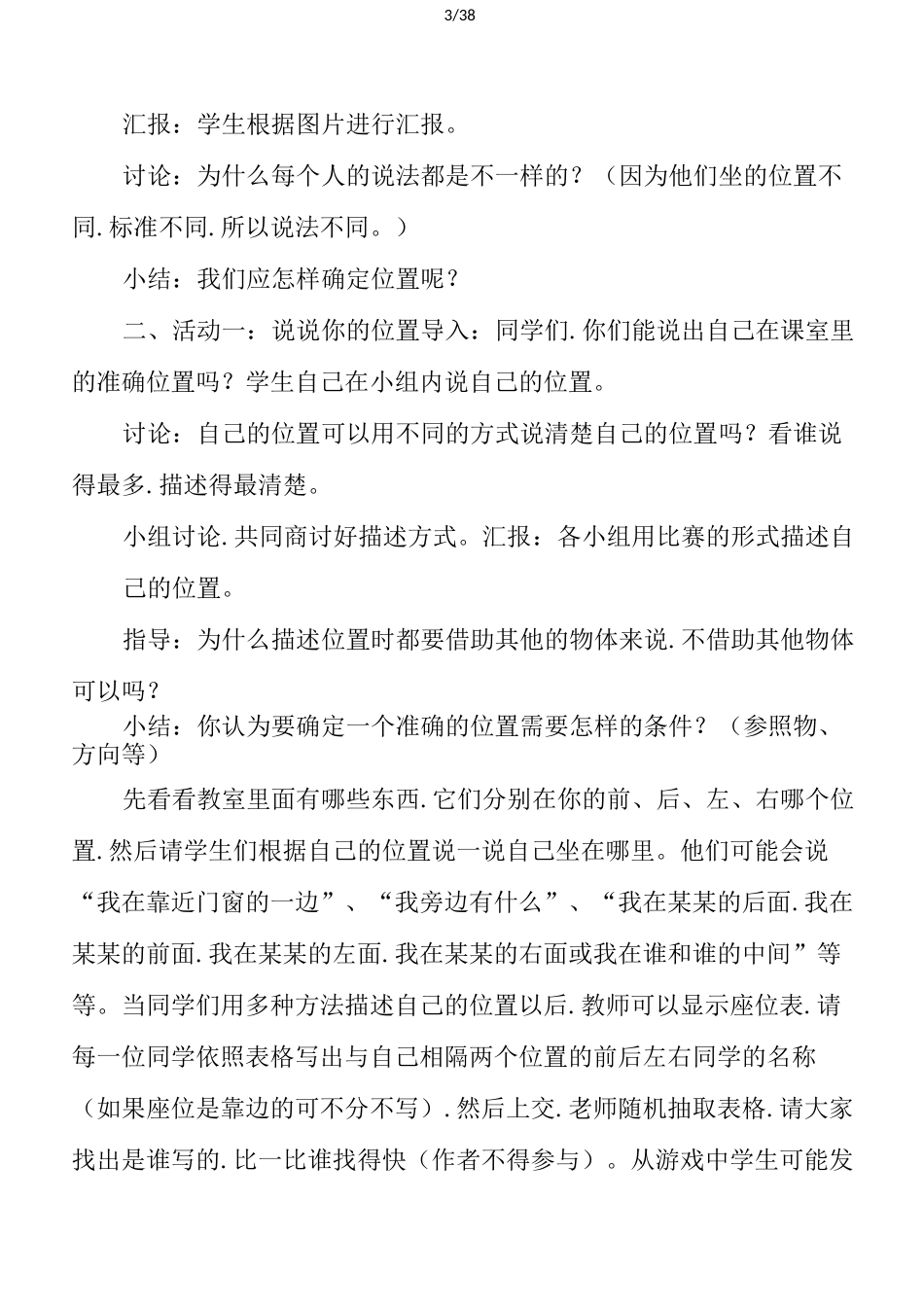 粤教版三年级下册科学教案全册_第3页