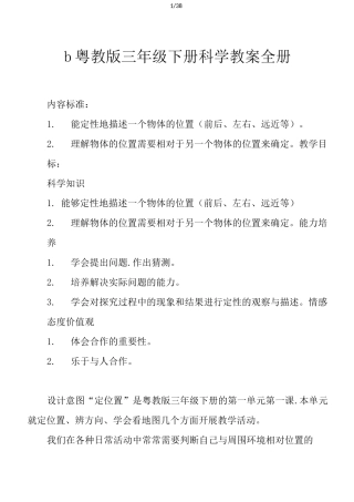 粤教版三年级下册科学教案全册