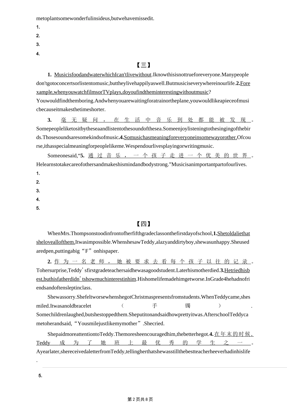 人教版中考英语语篇翻译十二篇及参考答案_第2页
