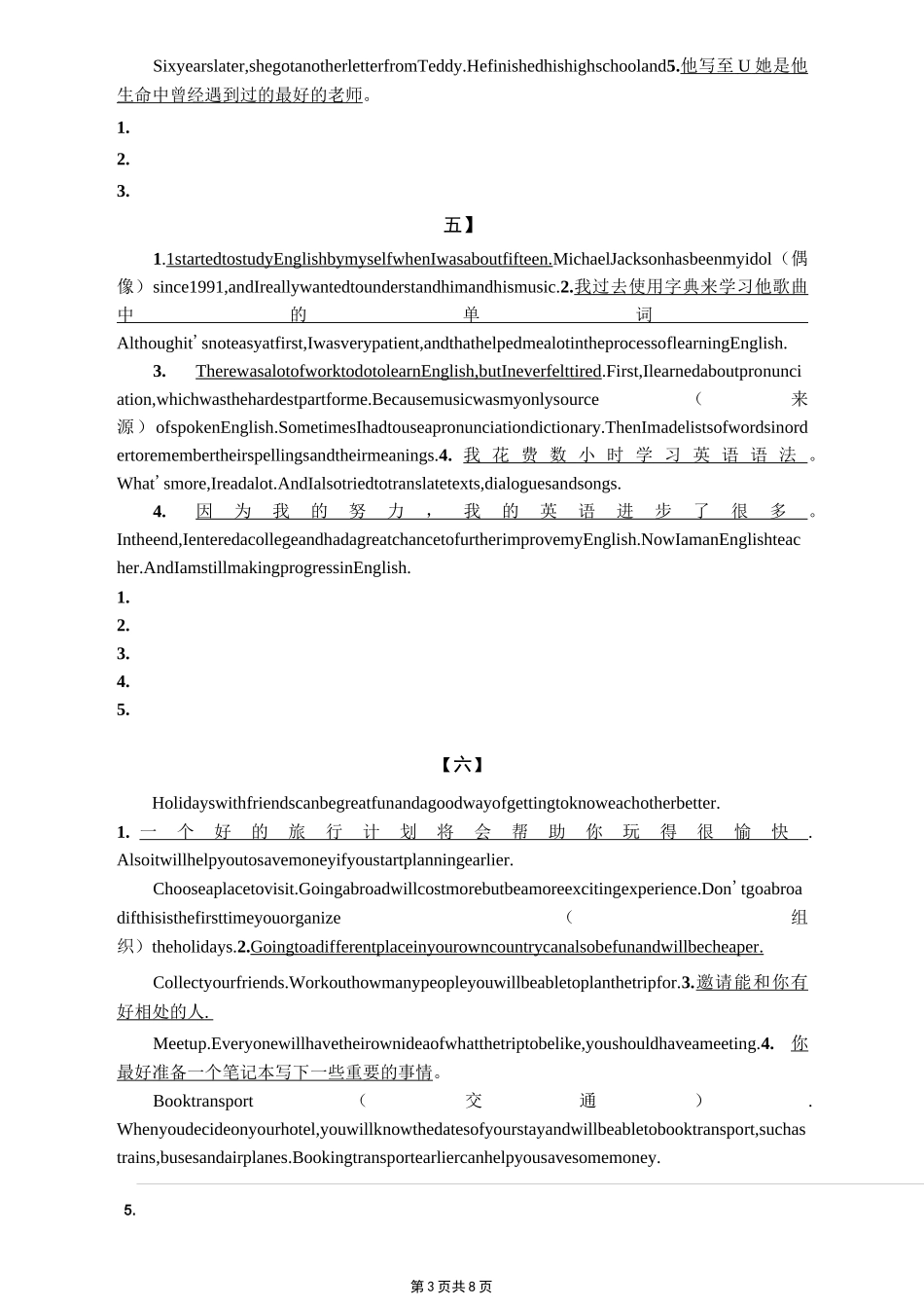 人教版中考英语语篇翻译十二篇及参考答案_第3页
